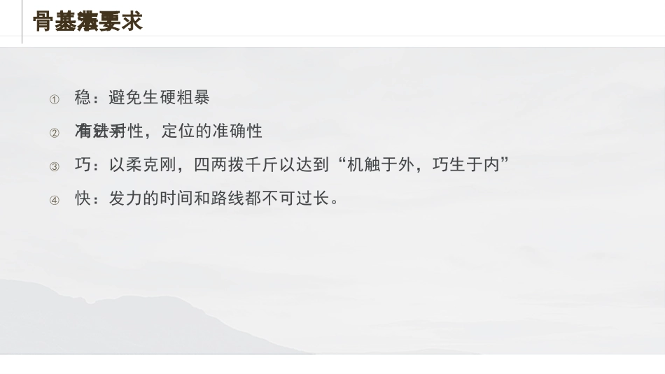 推拿手法培训教学课件_第3页