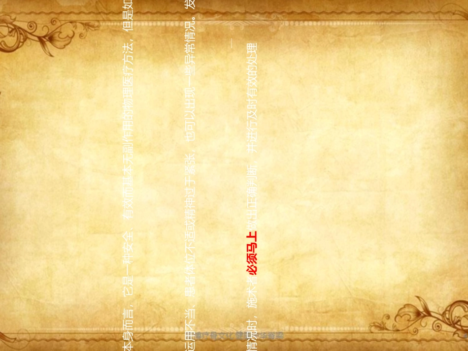 推拿异常情况及处理_第2页