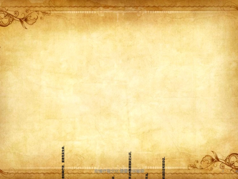 推拿异常情况及处理_第3页