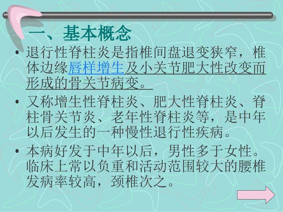 退行性脊柱炎_第2页