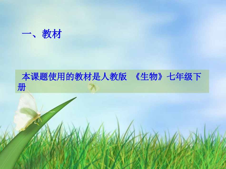 唾液对淀粉的消化作用实验说课稿_第3页