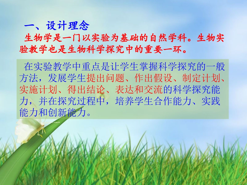 唾液对淀粉的消化作用说课稿_第3页