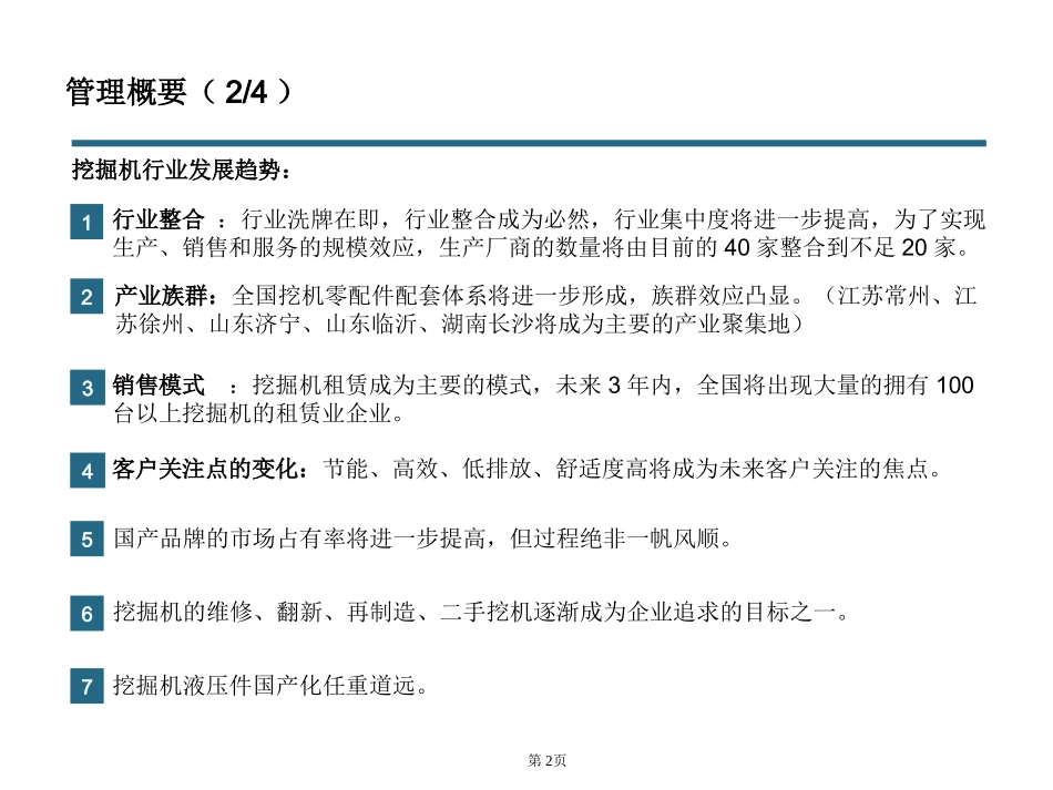 挖掘机市场研究报告_第2页