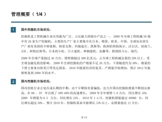 挖掘机市场研究报告