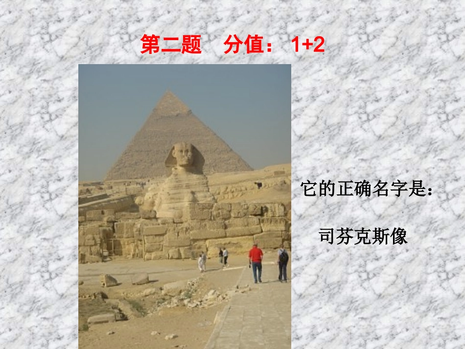 外国古代雕塑_第2页