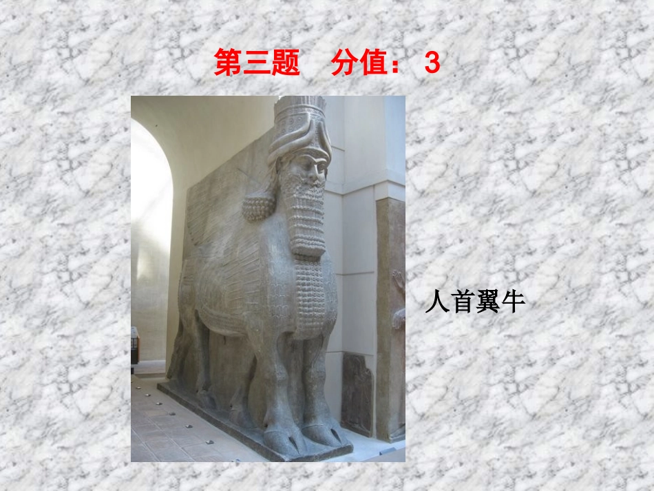 外国古代雕塑_第3页