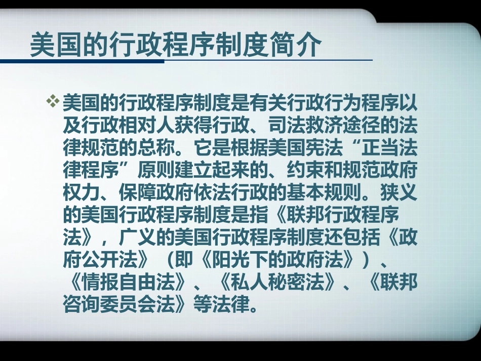 外国行政程序法_第2页