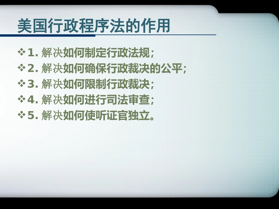 外国行政程序法_第3页