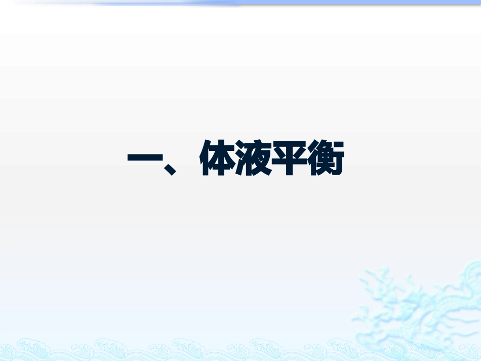 外科病人补液_第2页
