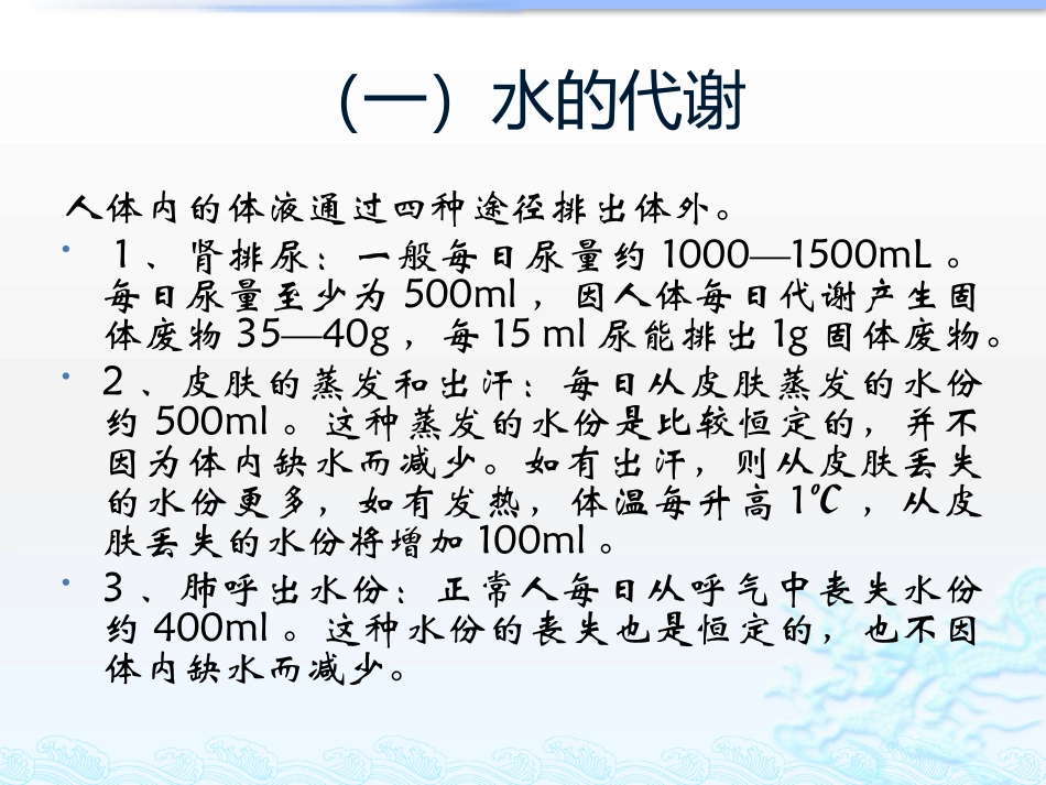外科病人补液_第3页