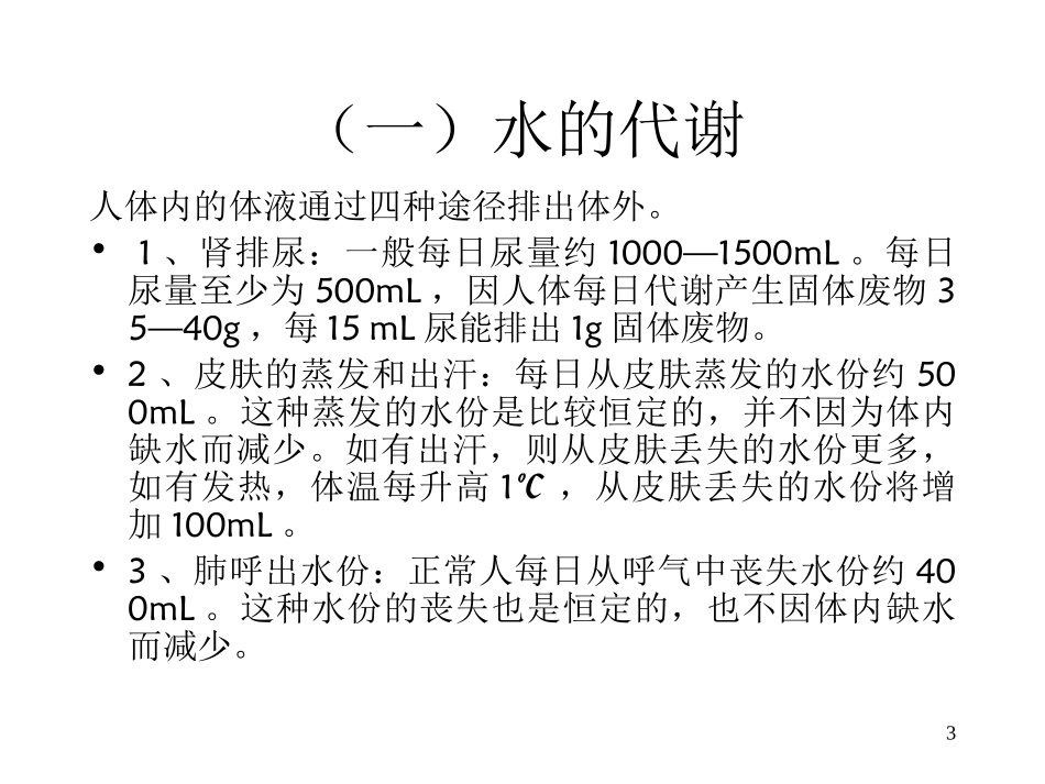 外科补液原则_第3页