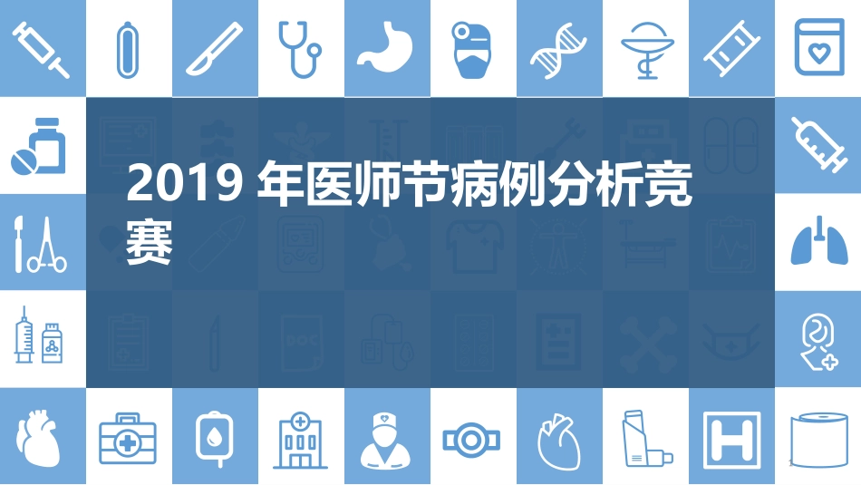 外科急腹症病例分析_第1页