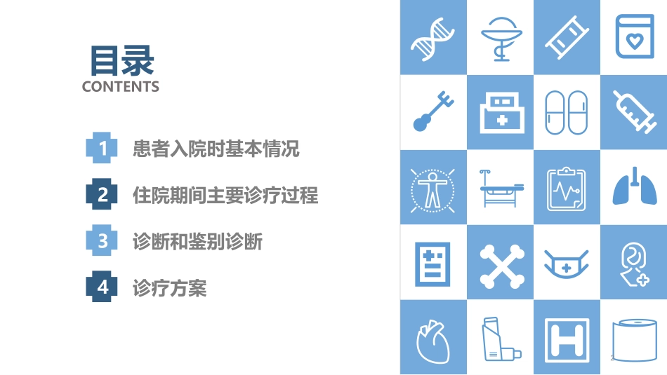 外科急腹症病例分析_第2页