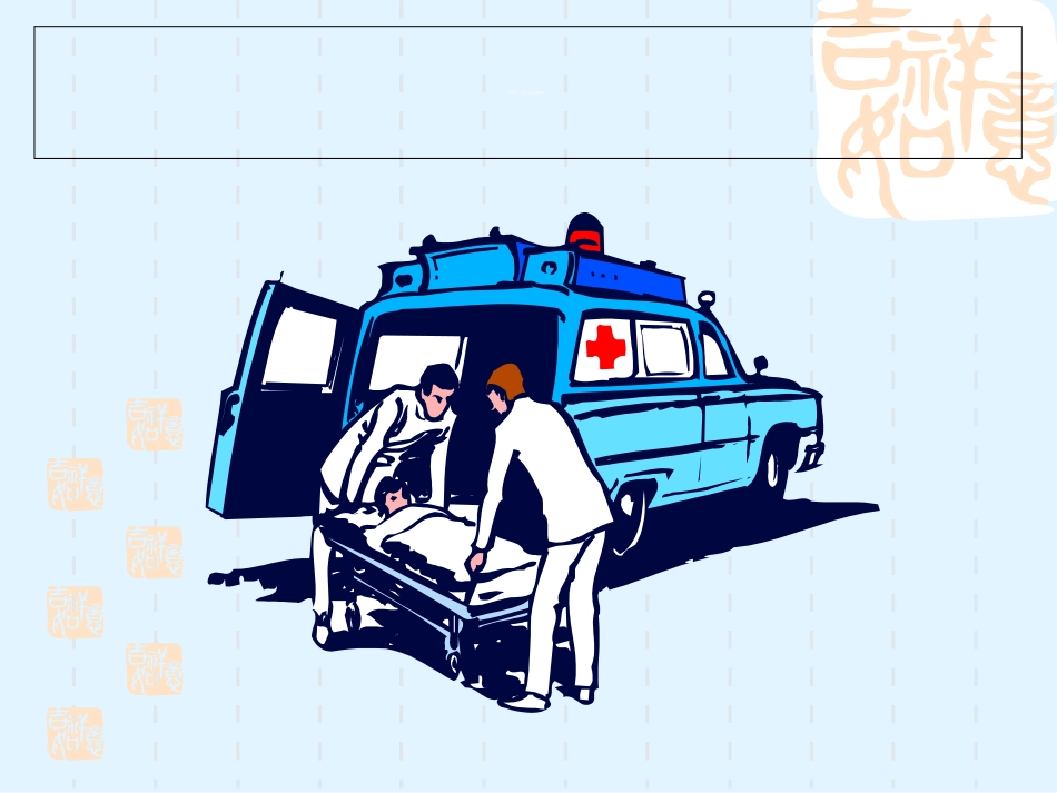 外科急腹症的诊断鉴别诊断及处理原则课件_第2页