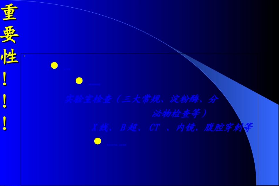 外科急腹症课件_第2页