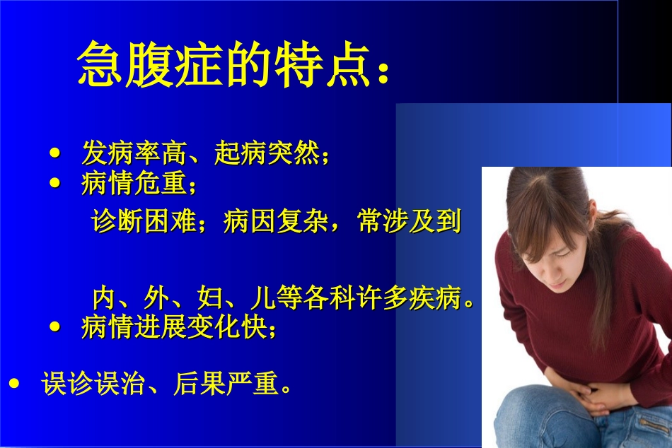 外科急腹症诊断方法及处理原则课件_第2页