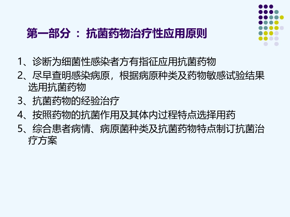 外科抗菌药物_第2页