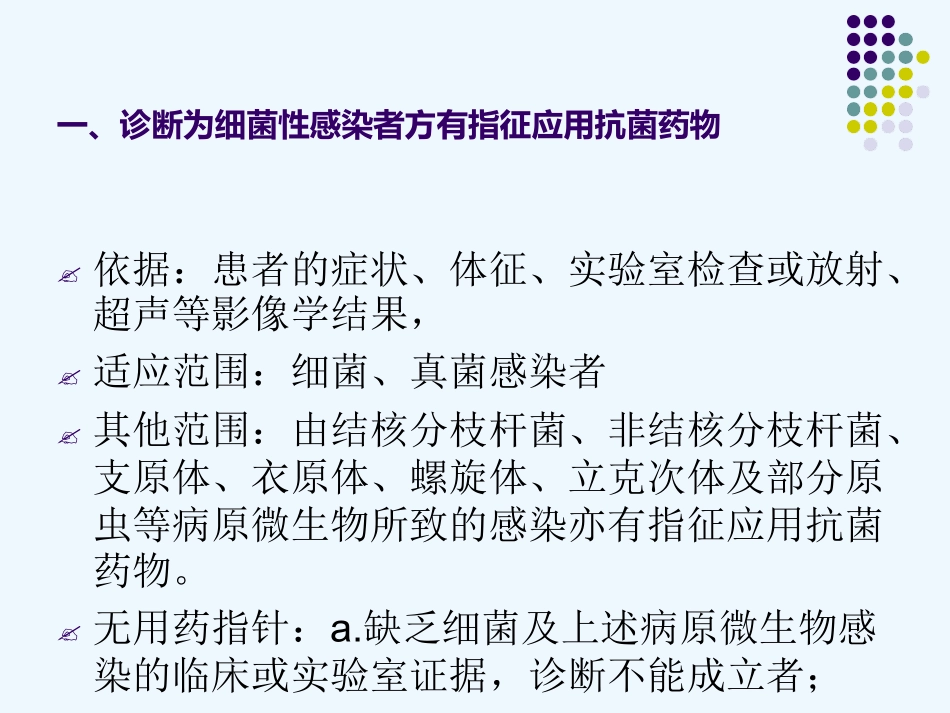 外科抗菌药物_第3页