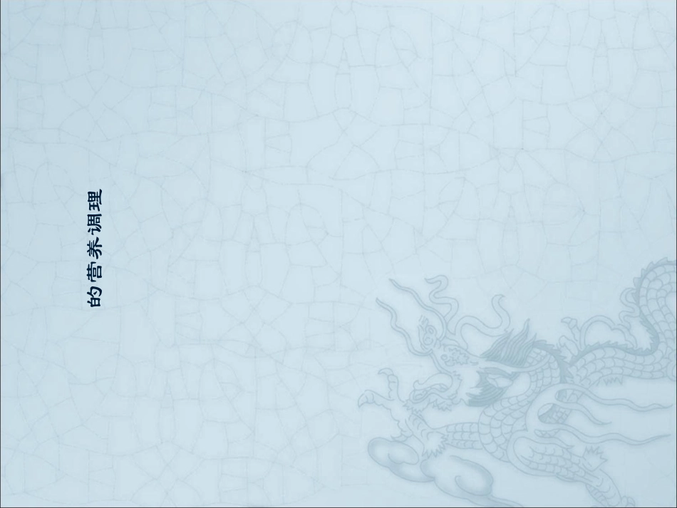 外科手术后病人的营养调理_第1页