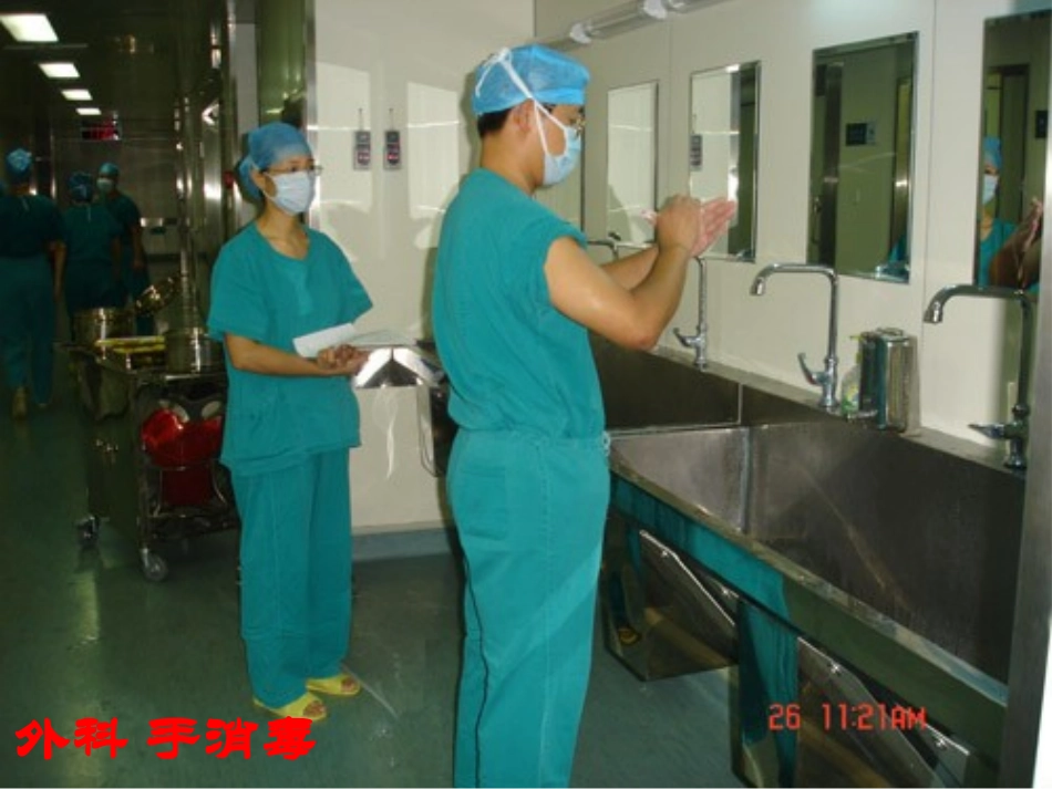 外科手消毒流程优质课件_第3页