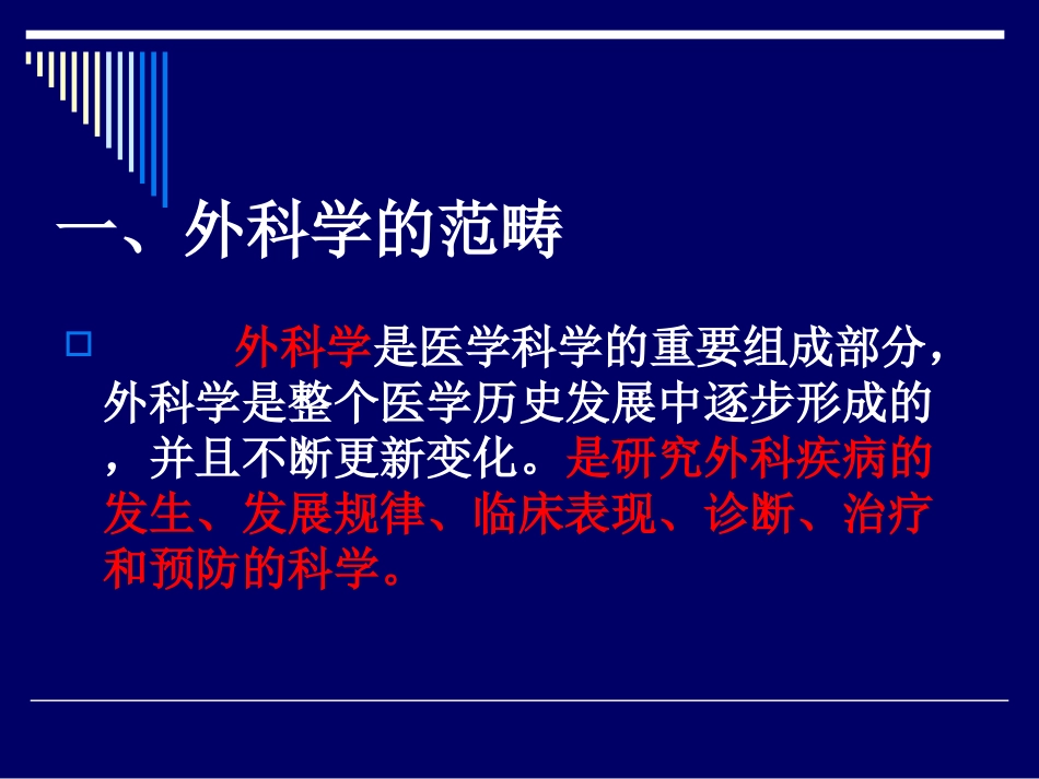 外科绪论课件最新课件_第2页
