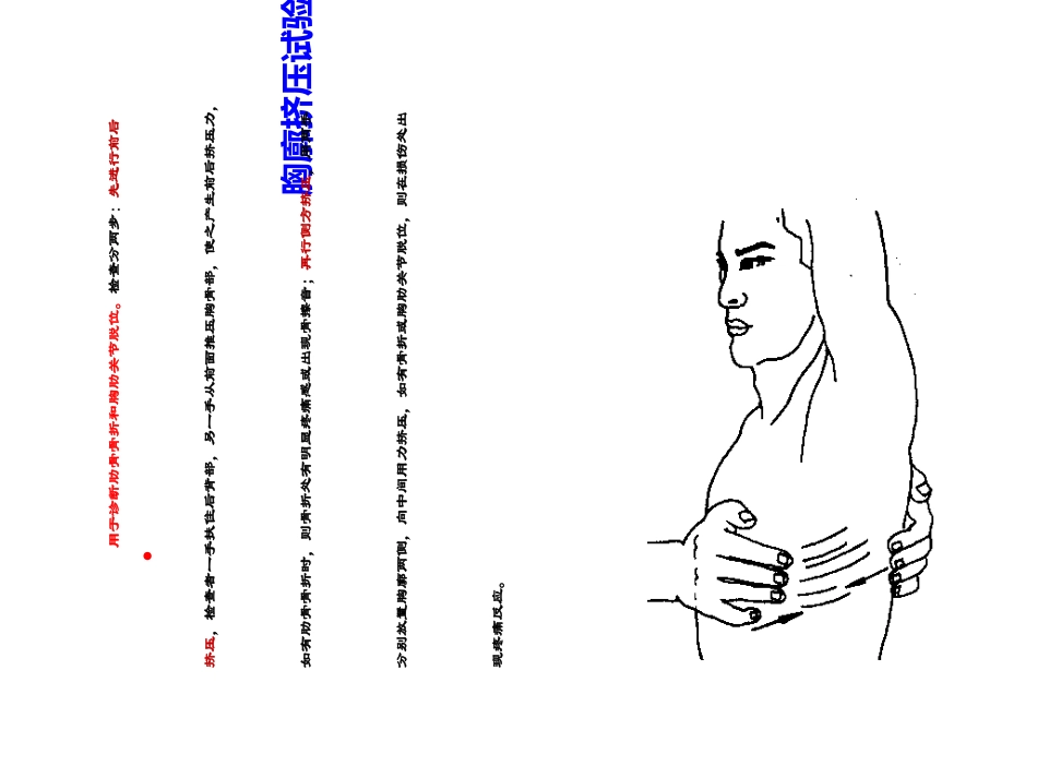 外科阳性体征_第1页