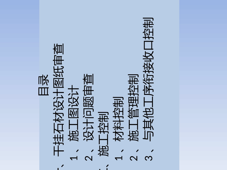 外墙干挂石材设计图纸审查及施工控制_第3页