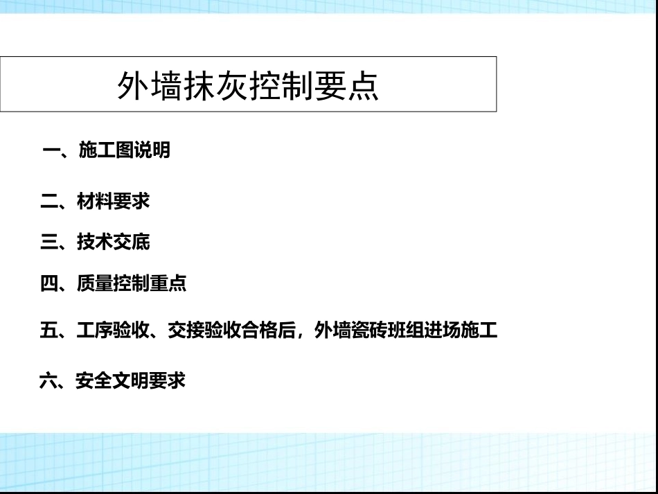 外墙施工技术交底_第3页