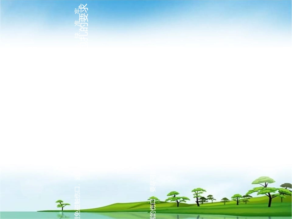 外伤紧急救护包扎_第3页