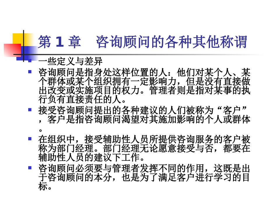 完美咨询读书笔记_第2页