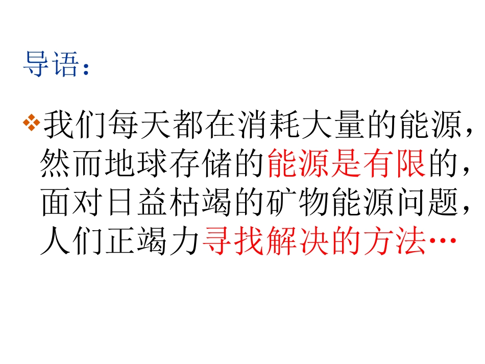 完整版节约能源与开发新能源_第2页