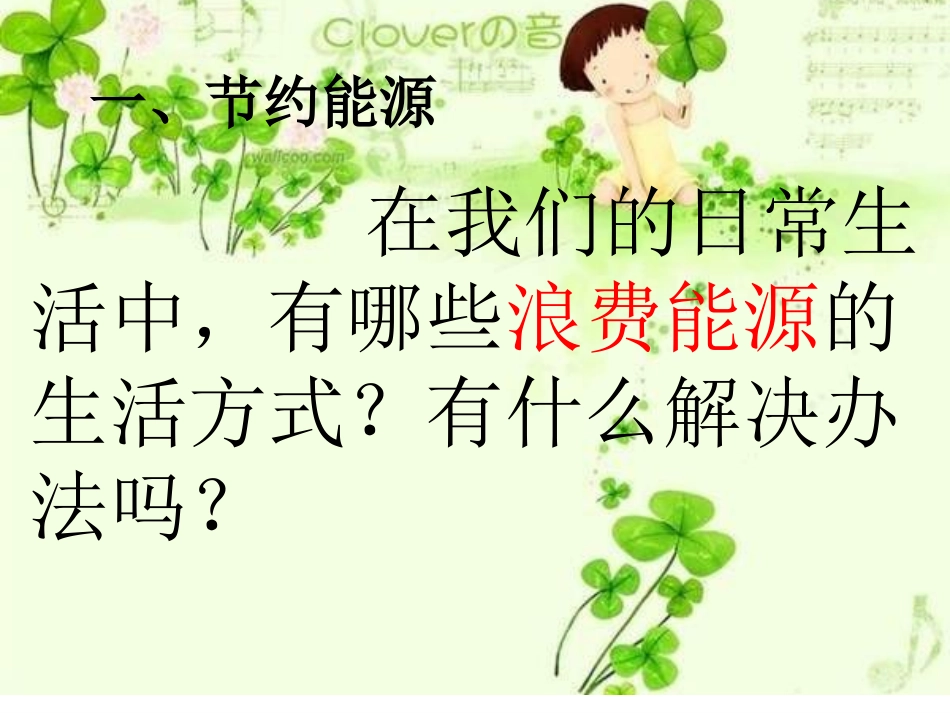完整版节约能源与开发新能源_第3页