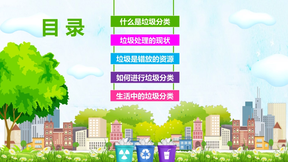 完整版垃圾分类_第2页