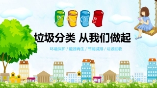 完整版垃圾分类