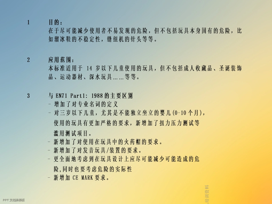 玩具培训资料_第2页