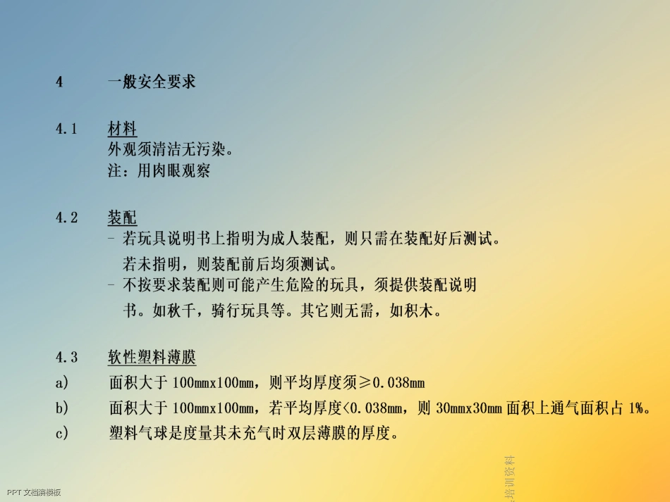 玩具培训资料_第3页