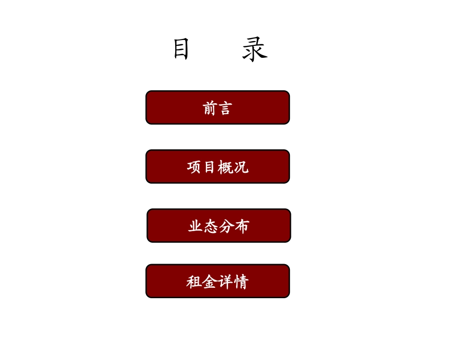 万达广场调查报告_第2页