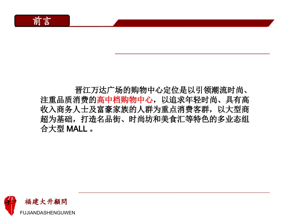 万达广场调查报告_第3页