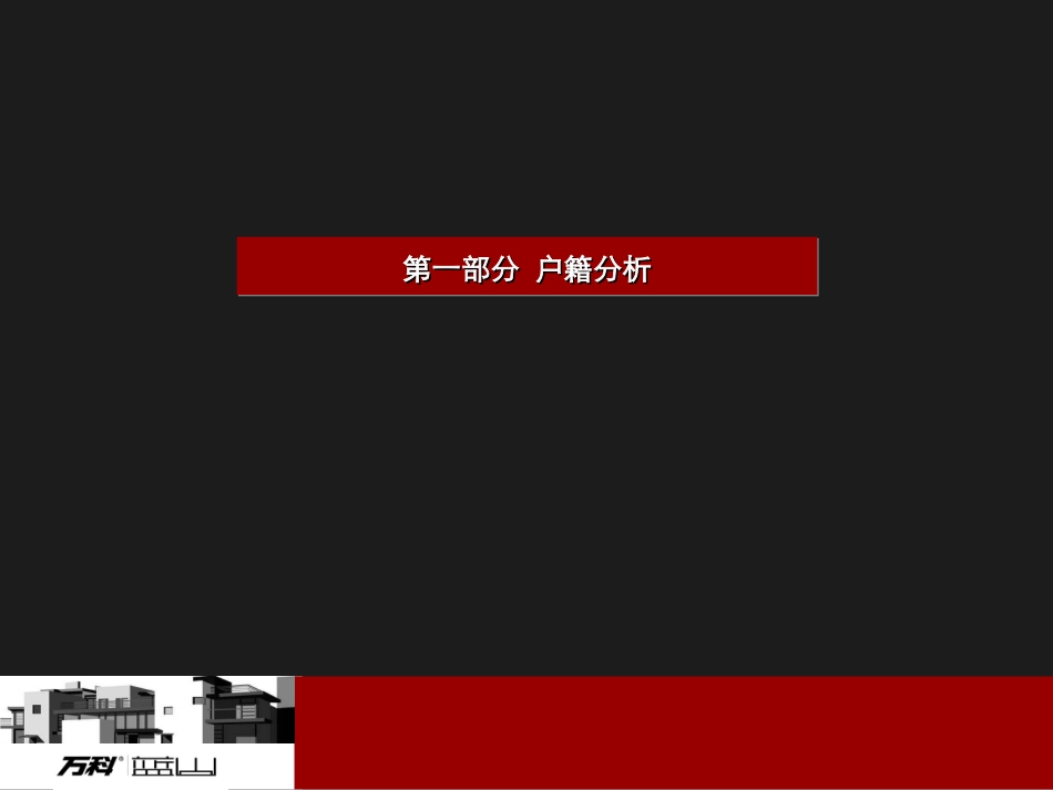 万科客户分析报告_第2页