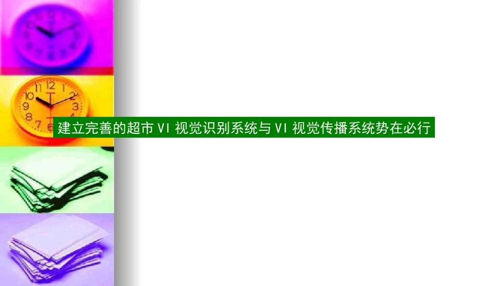 万客福VI设计方案_第2页