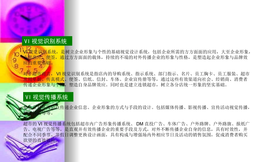 万客福VI设计方案_第3页