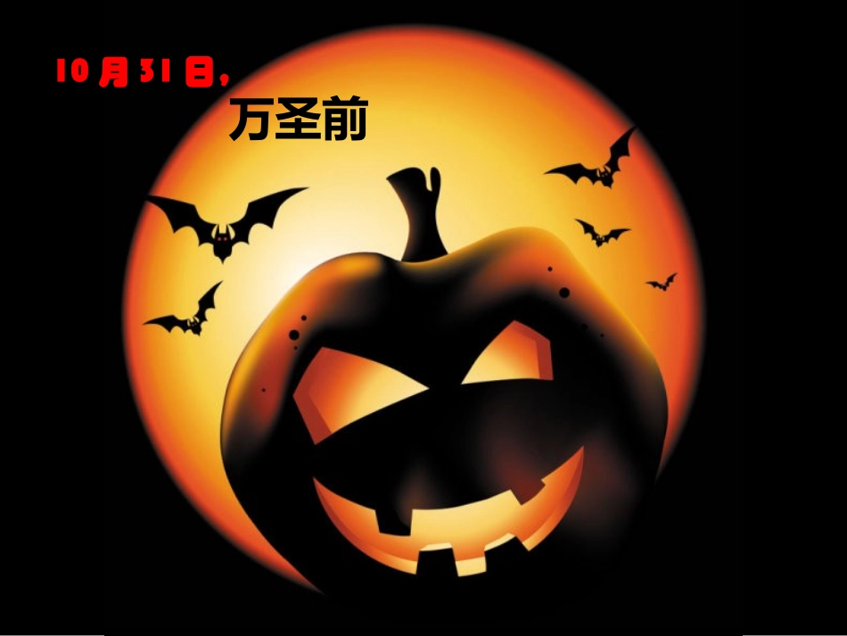 万圣节活动执行方案_第2页