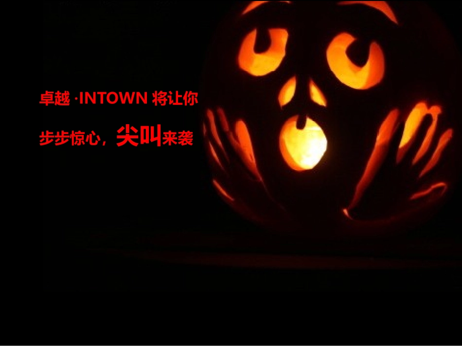 万圣节活动执行方案_第3页