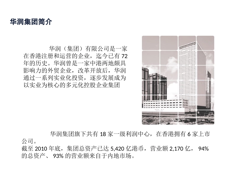 万象城案例分析报告_第2页