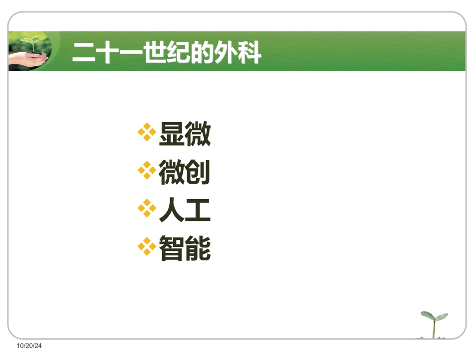 腕关节镜专题知识宣教优质课件_第2页