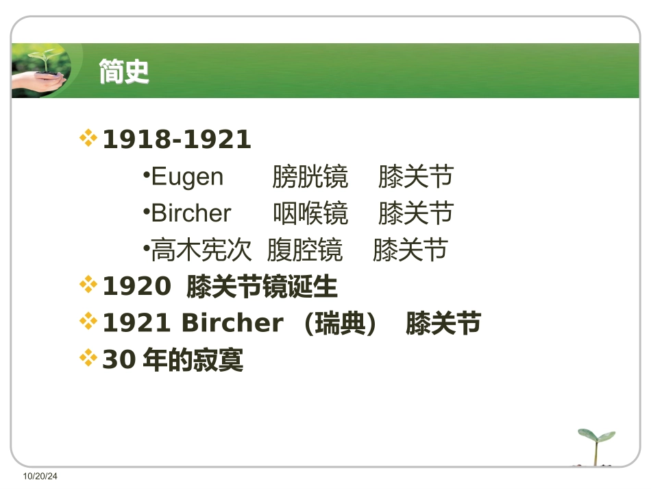腕关节镜专题知识宣教优质课件_第3页