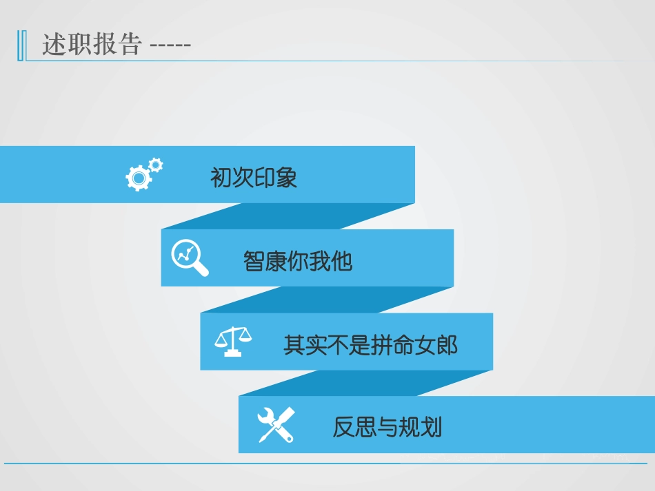 汪秀娟述职报告_第3页