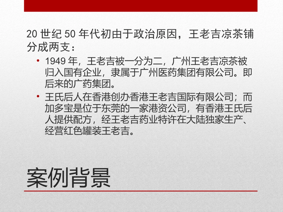 王老吉市场营销案例分析_第3页