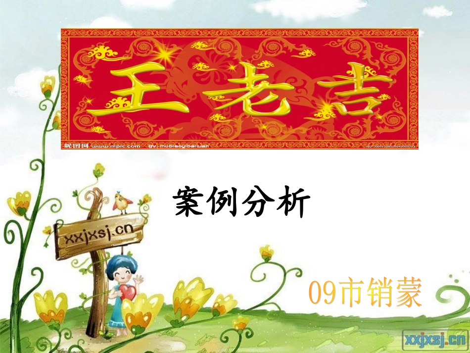 王老吉市场营销环境分析_第1页