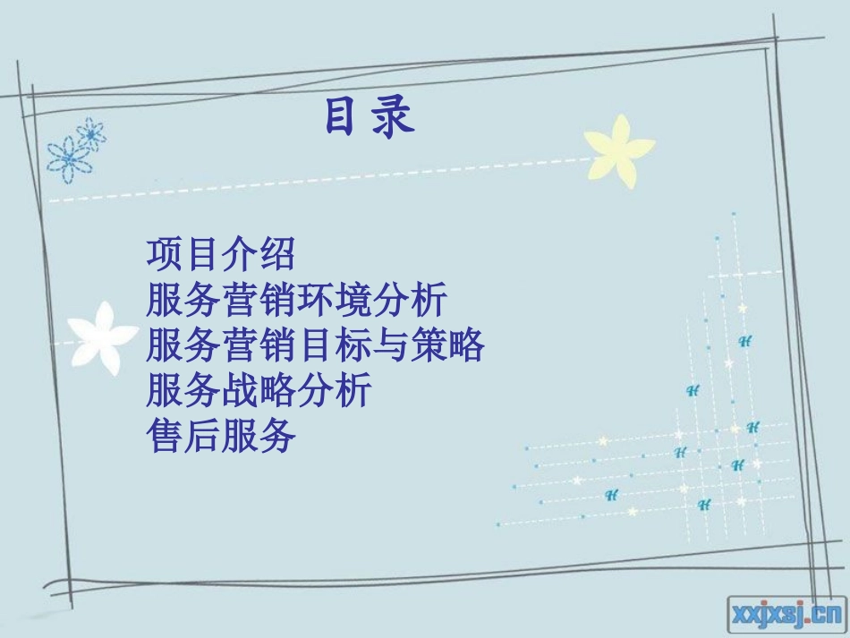 王老吉市场营销环境分析_第2页